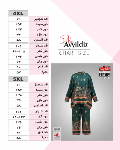 ست مانتو شلوار زنانه سایز بزرگ کد 3451
