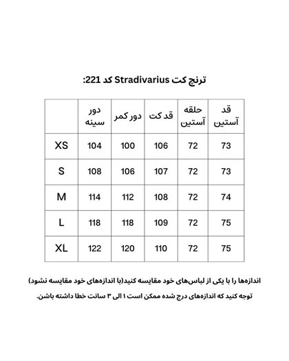 ترنچ کت بژ Stradivarius 221