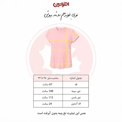 تیشرت زنانه پنبه‌ای مدل اسپایسی کد2627 افراتین