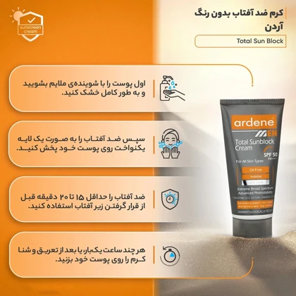 کرم ضد آفتاب آقایان آردن Ardene مدل Oil Free با SPF50 حجم 50 میلی لیتر