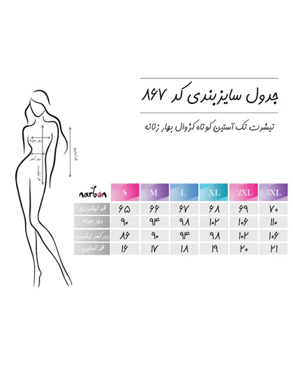 تیشرت تک آستین کوتاه کژوال بهار زنانه