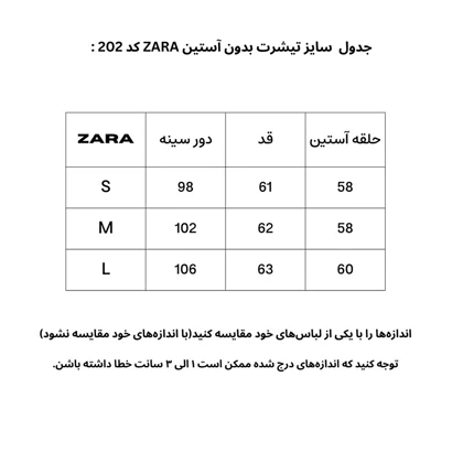 تاپ آستین نواری ZARA202