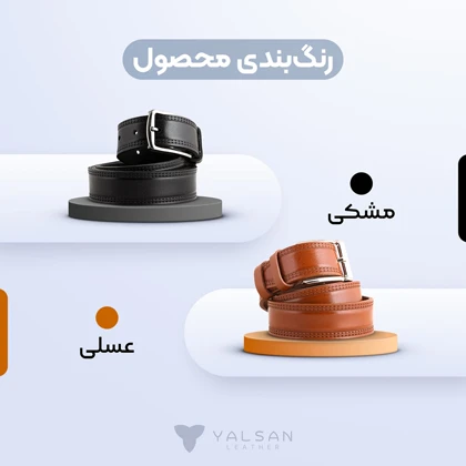 کمربند مردانه چرم یلسان مدل بایسن S2 کد 084-GS