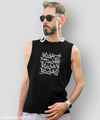 تاپ مردانه و زنانه تایپوگرافی طرح من همه تو تو همه تو ، او همه تو ما همه تو