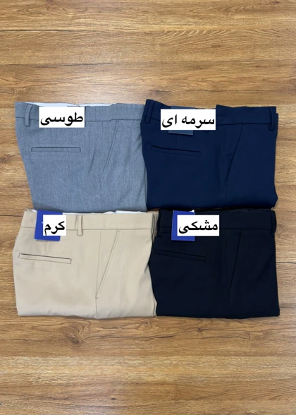 شلوار کلاسیک کد 535