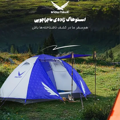 چادر 2 نفره گتر دار دیسکاوری اسنوهاک مدل SN-T5123