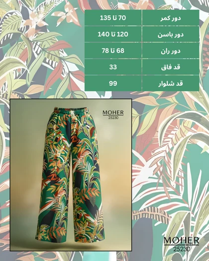 شلوار زنانه سایز بزرگ طرح هاوایی