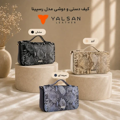 کیف دوشی و دستی زنانه مدل رسپینا کد 037-RTL