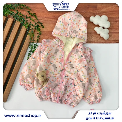 سویشرت تو خز دخترانه