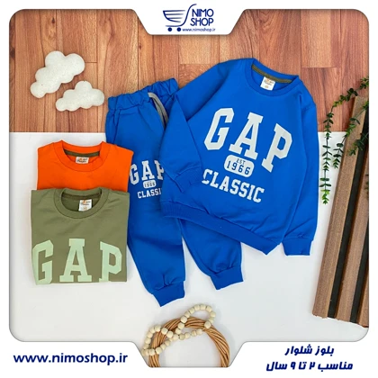 بلوز و شلوار پسرانه مدل GAP