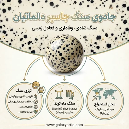 دستبند جاسپر دالماتیان