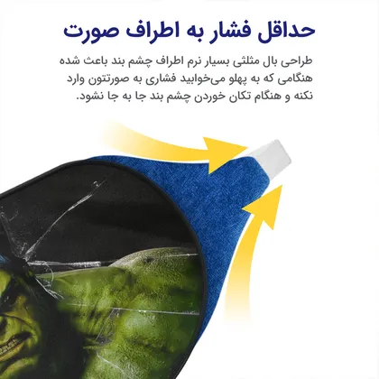 چشم بند بچگانه کاوا ماسک مدل هالک کد7
