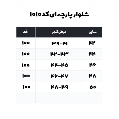 شلوار پارچه ای راسته مردانه 1010