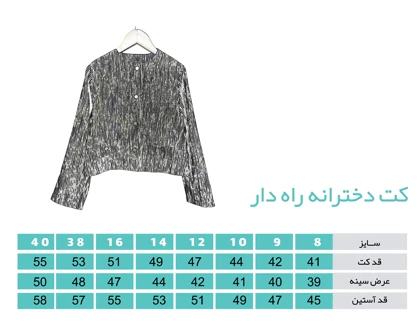 کت سفید ژاکارد