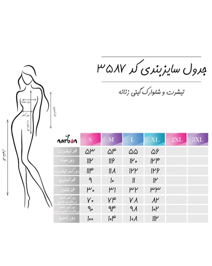 تیشرت و شلوارک زنانه ناربن