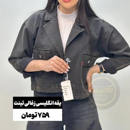 کت کراپ جین