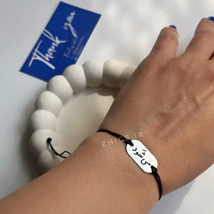 دستبند استیل متن «می شود»