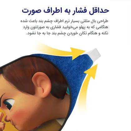 چشم بند بچگانه کاوا ماسک مدل بچه رئیس کد21