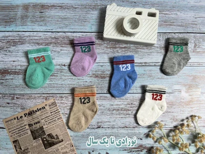 جوراب بچه‌گانه نوزادی اسپرت 123