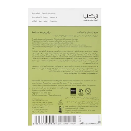 ویال ترمیم کننده رتینول و آووکادو آرکایا 2 میل 5 عددی