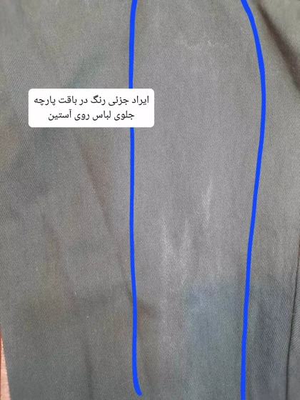 مانتو کتان سوگند ( دارای ایراد جزئی )