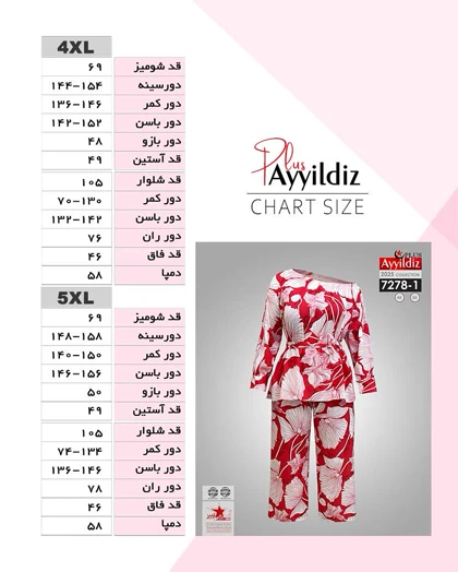 ست بلوز شلوار مجلسی زنانه سایز بزرگ کد 7278