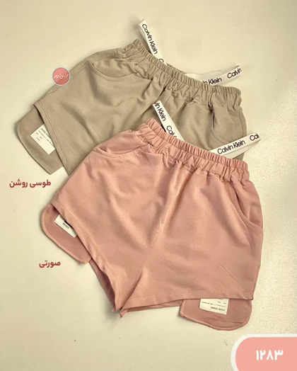 شورتک بندکشی 1283