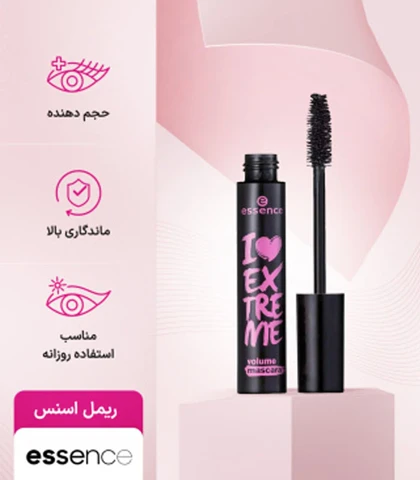 ریمل اسنس essence مشکی I Love Extreme مدل Volume