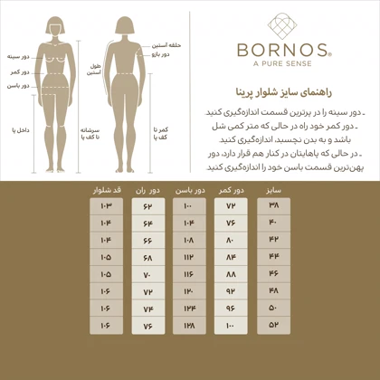 شلوار زنانه برنس مدل پرینا