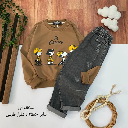 بلوز و شلوار لی مدل اسنوپی