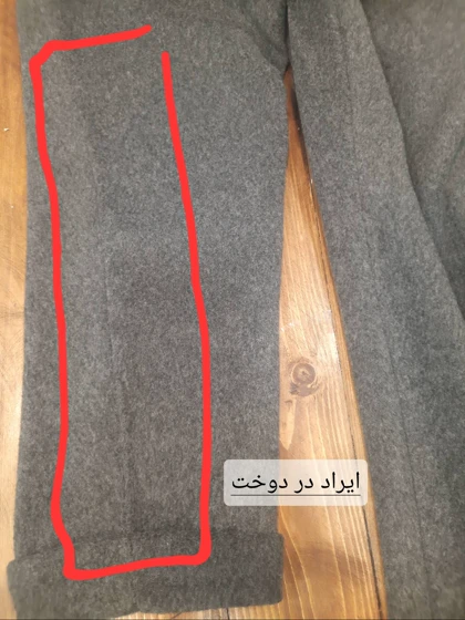 شلوار فوتر مام استایل لیزا ( دارای ایراد جزئی )