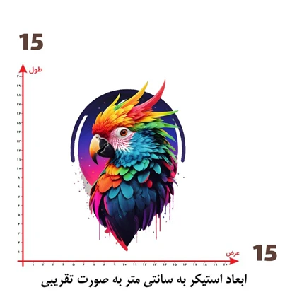 استیکر پارچه و لباس پاد آفرین مدل طوطی کد 16