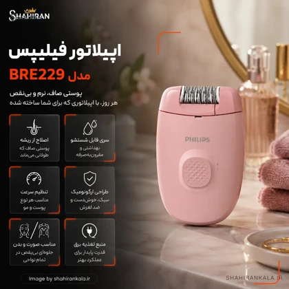 اپیلاتور فیلیپس مدل PHILIPS BRE229