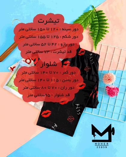 ست لباس راحتی سایز بزرگ طرح بوسه