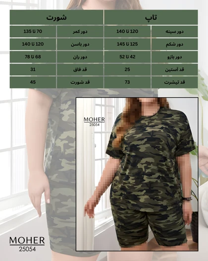 ست لباس راحتی سایز بزرگ طرح چریکی