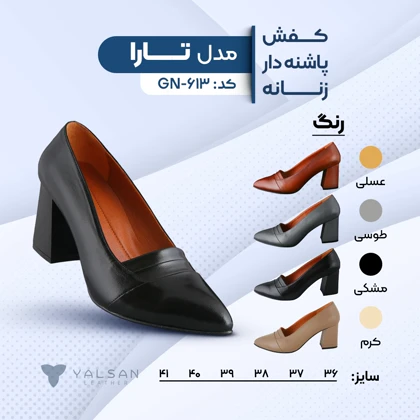 کفش پاشنه‌دار زنانه چرم یلسان مدل تارا کد 613-GN