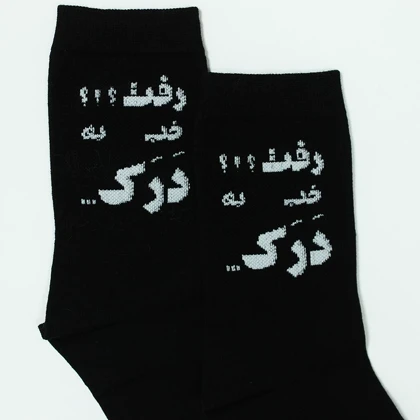 جوراب مردانه رفت به درک ساق‌دار کشدار برند پاتریس