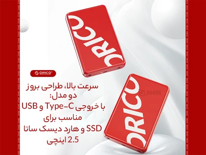 باکس هارد اس اس دی قابل حمل USB3.0 اوریکو ORICO CP25U3 2.5 inch USB3.0 Micro-B Hard Drive Enclosure