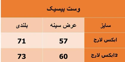 وست مردانه بیسیک رنگ کرم پارچه دورس