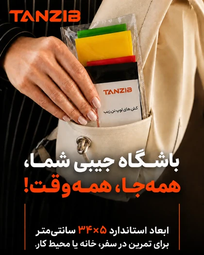 کش مینی لوپ لاتکس تن‌زیب در 5 سختی متفاوت