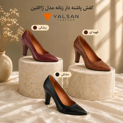 کفش پاشنه‌دار زنانه مدل ژاکلین کد 600-MRV