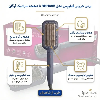 برس حرارتی فیلیپس مدل PHILIPS BHH885
