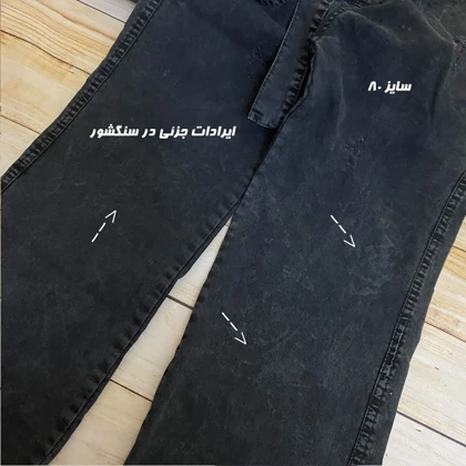 شلوار لی بگ رنج نوجوان