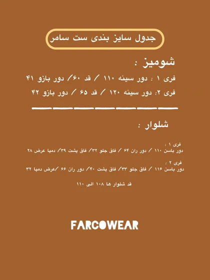 ست زنانه تابستانی سامر 1050