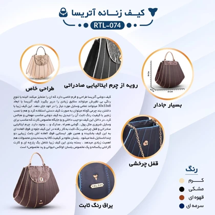 کیف دوشی و دستی زنانه چرم یلسان مدل آتریسا کد 074-RTL