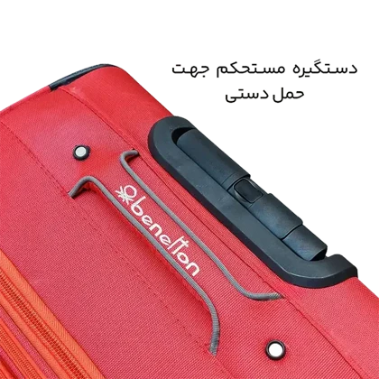 چمدان سایز متوسط بنتون مدل BENETTON - BNT40124 MEDIUM