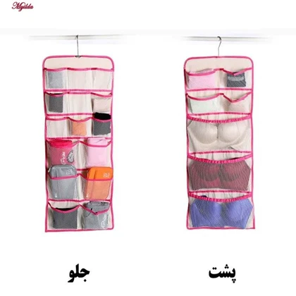 نظم دهنده لباس زیر مدل 22 خانه