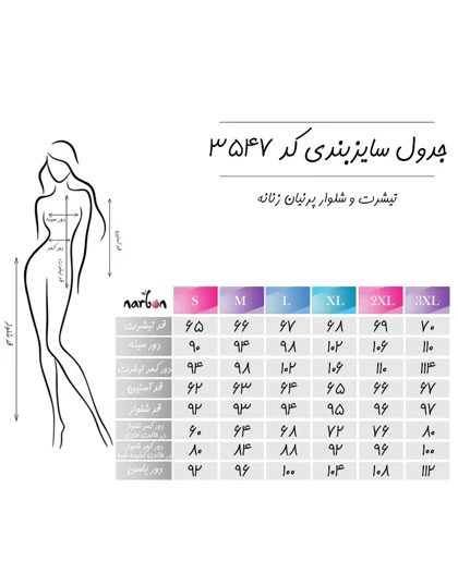 تیشرت و شلوار پرنیان زنانه