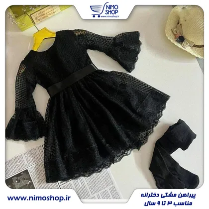 پیراهن مشکی مجلسی دخترانه