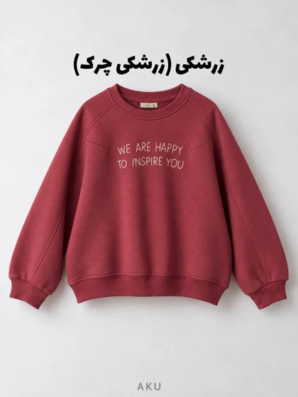 بلوز دورس AKU دخترانه و پسرانه ساسون دار 981